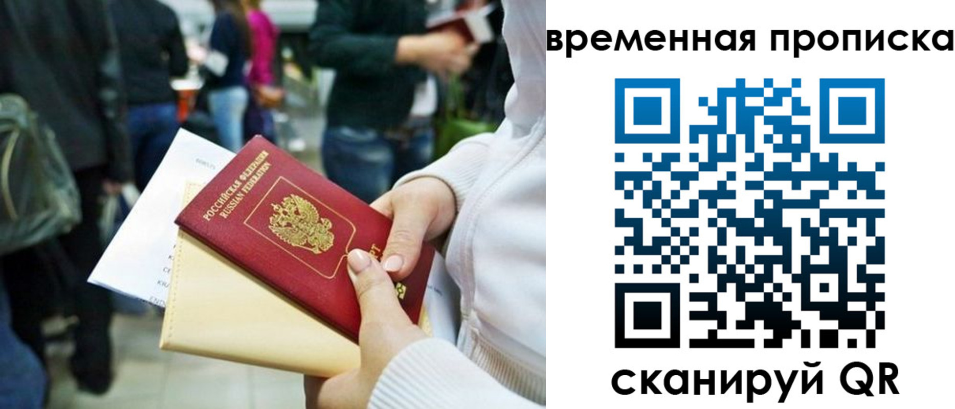 временная регистрация купить в Гороховце