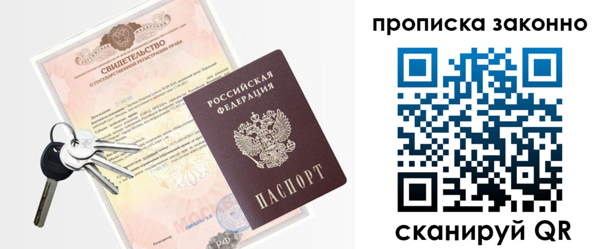 прописка паспорт в Гороховце