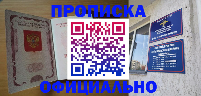 прописка для военкомата в Гороховце