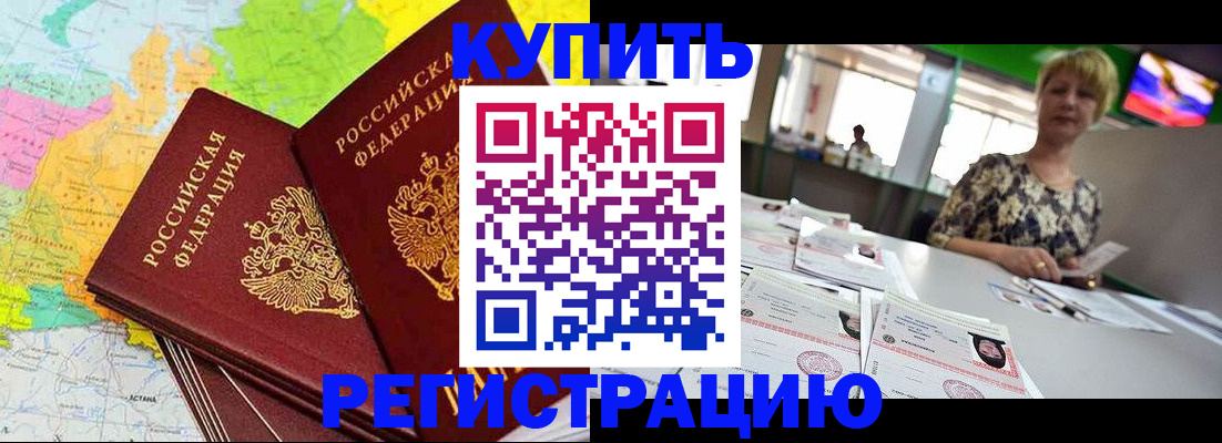 временная регистрация надежно в Гороховце